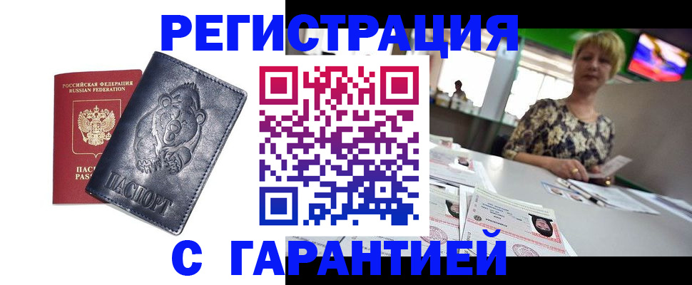 прописка для военкомата в Данилове