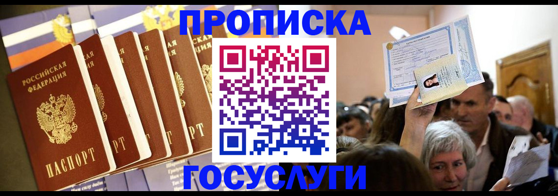 прописка паспорт в Данилове