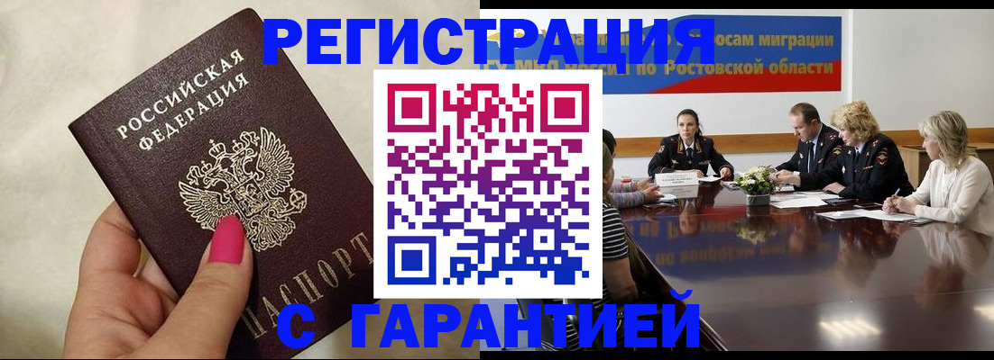прописка в Данилове